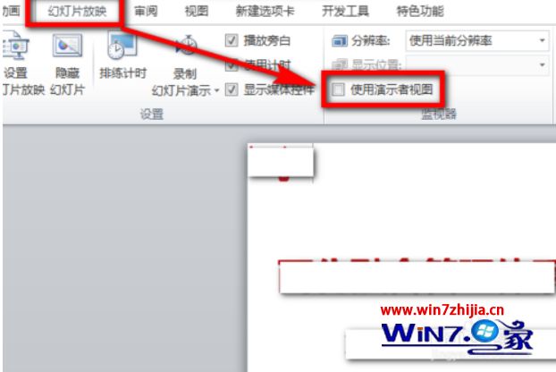 win10系统ppt备注怎样设置才能自己看到(1)