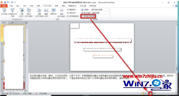 win10系统ppt备注怎样设置才能自己看到(5)