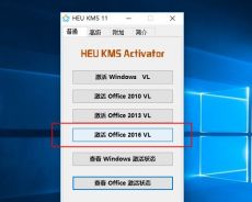 office2016激活工具kms免费版 office2016专业增强版激活工具