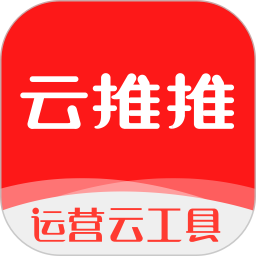 云推推