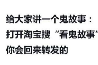 打开淘宝搜看鬼故事会出现什么 淘宝搜看鬼故事怎么玩的