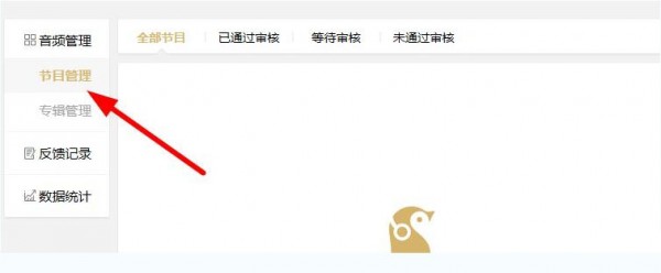 企鹅fm如何上传作品(2)