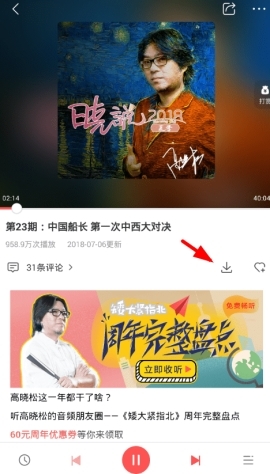 蜻蜓fm怎么下载音频(1)