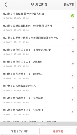 蜻蜓fm怎么下载音频(2)