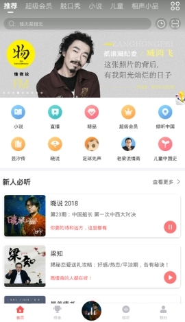 蜻蜓fm怎么下载音频