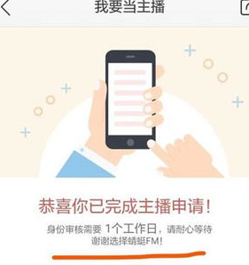 蜻蜓fm怎么创建电台(2)