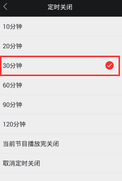 蜻蜓fm怎么设置定时关闭(4)