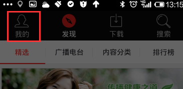 蜻蜓fm怎么设置定时关闭(2)