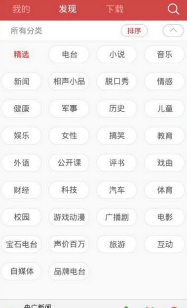 蜻蜓fm在哪里调频(1)