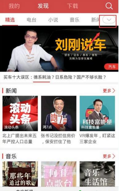 蜻蜓fm在哪里调频
