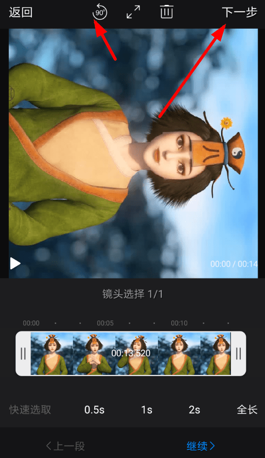 快剪辑如何旋转视频(2)