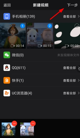 快剪辑如何合并视频