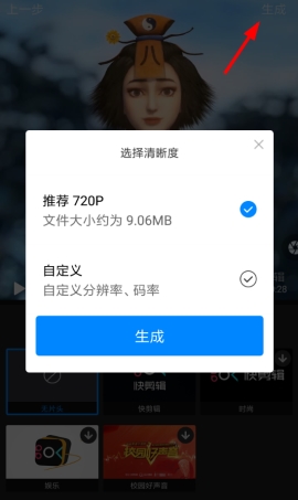 快剪辑如何合并视频(2)