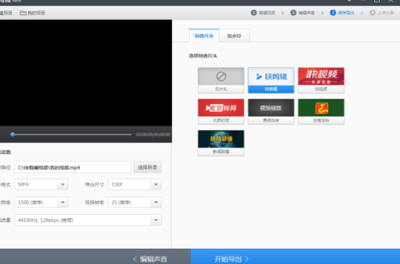 快剪辑给视频添加新声音的方法(4)