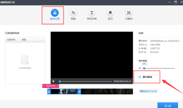 快剪辑给视频添加新声音的方法(2)