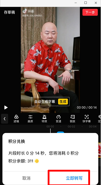 快剪辑视频怎么自动生成字幕(3)