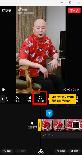 快剪辑视频怎么自动生成字幕(4)