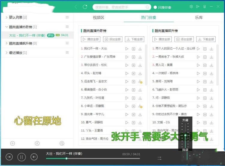 酷狗直播伴侣如何使用伴奏和音效(4)