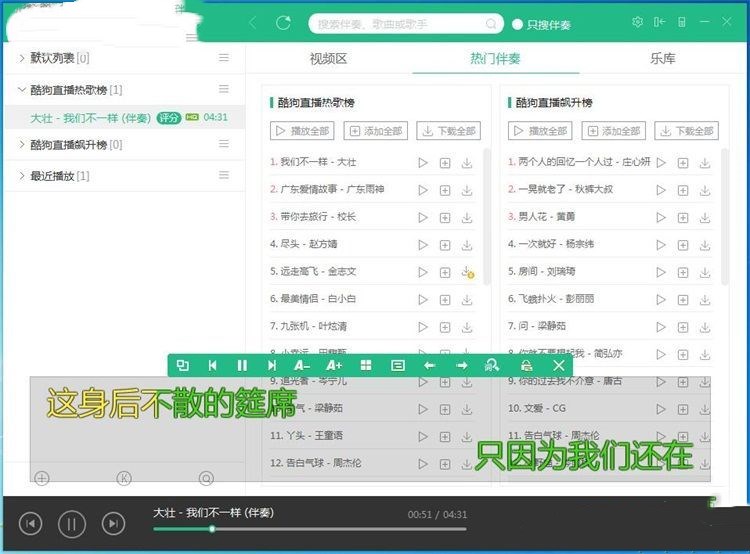 酷狗直播伴侣如何使用伴奏和音效(3)
