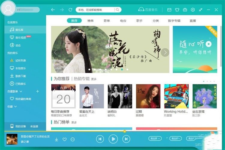 千千音乐怎么修改缓存路径