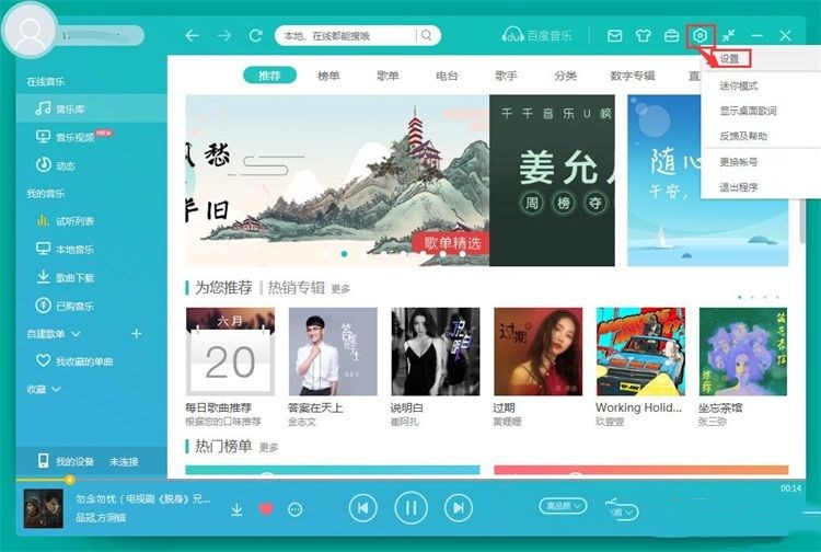 千千音乐怎么修改缓存路径(1)