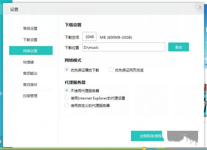 千千音乐怎么修改缓存路径(6)