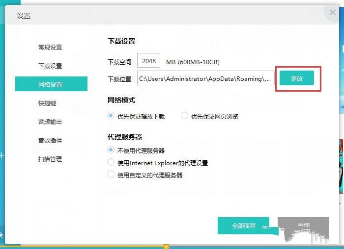 千千音乐怎么修改缓存路径(4)
