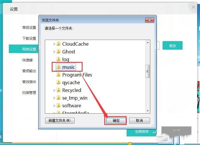 千千音乐怎么修改缓存路径(5)