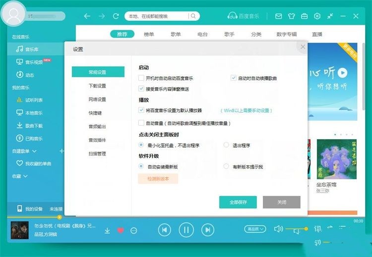 千千音乐怎么修改缓存路径(2)