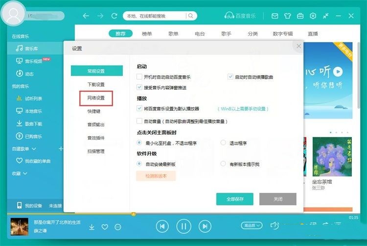 千千音乐怎么修改缓存路径(3)