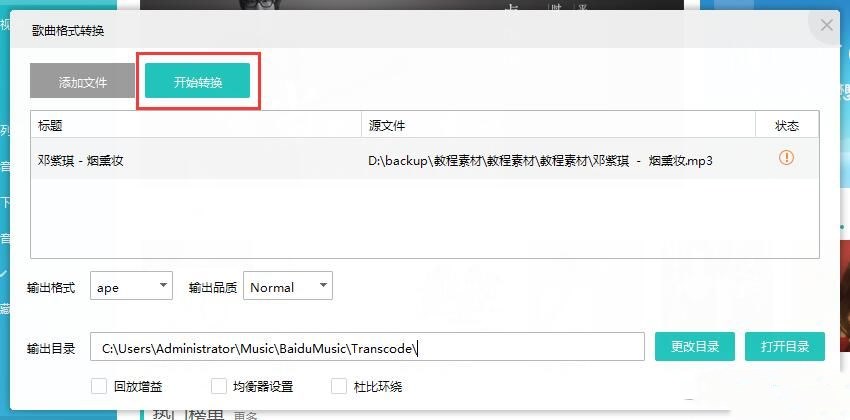 千千音乐怎么转换本地音乐格式(5)