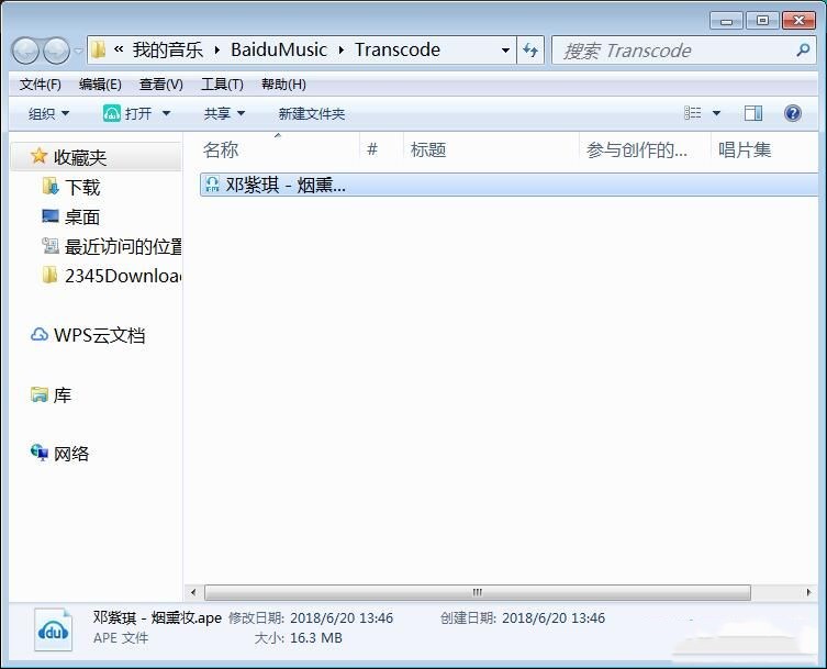 千千音乐怎么转换本地音乐格式(7)