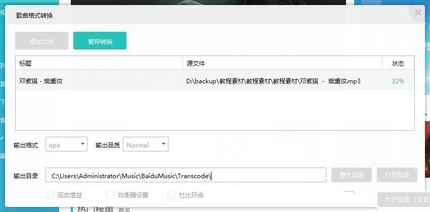 千千音乐怎么转换本地音乐格式(6)