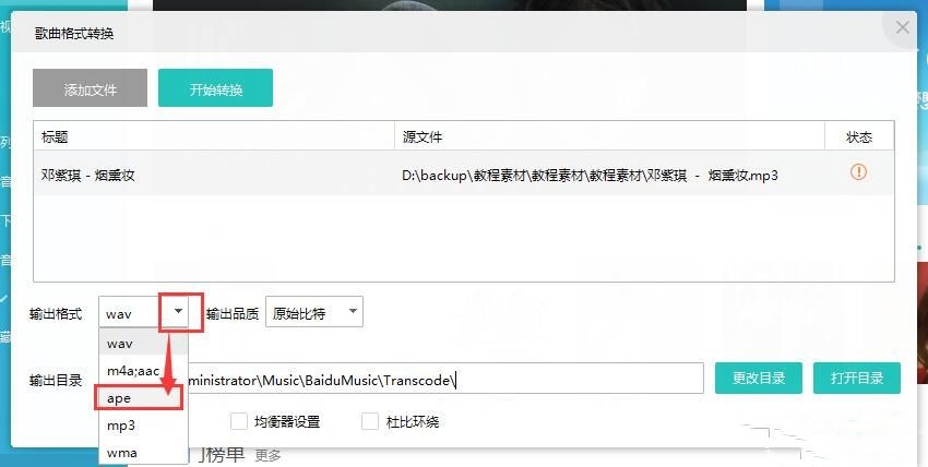 千千音乐怎么转换本地音乐格式(4)