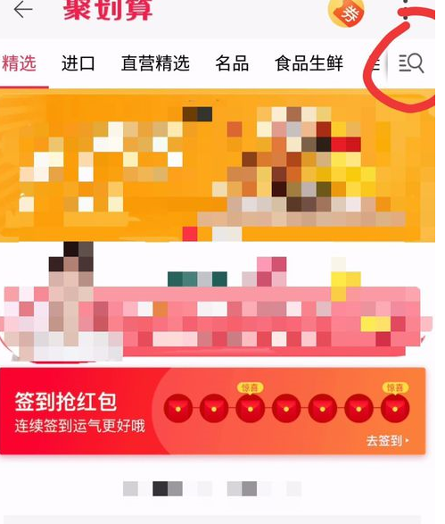 在聚划算怎么搜索商品
