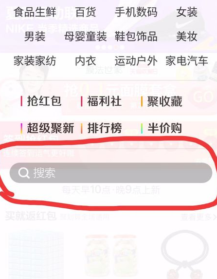在聚划算怎么搜索商品(3)