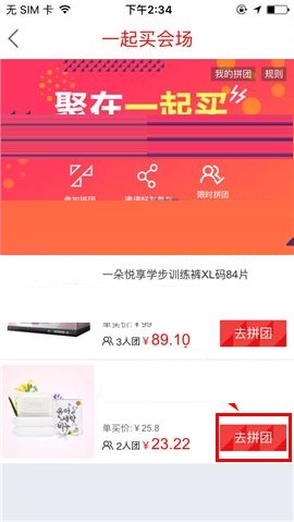 聚划算怎么参加拼团(1)