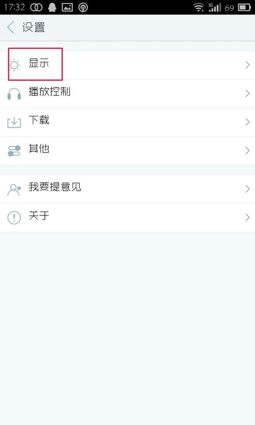 天天动听桌面歌词怎么开启(1)
