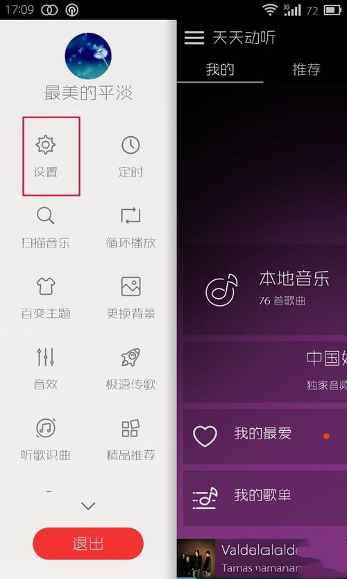 天天动听桌面歌词怎么开启