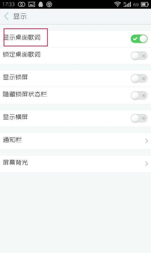 天天动听桌面歌词怎么开启(2)