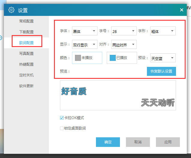 天天动听的歌词如何换字体(1)