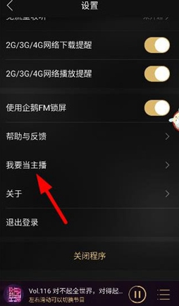 怎么在企鹅FM当主播