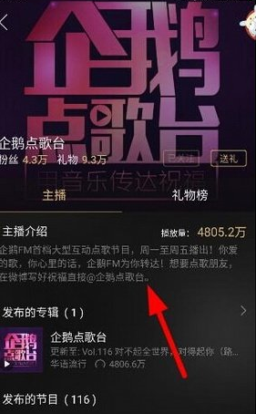 企鹅fm点歌台怎么点歌(1)