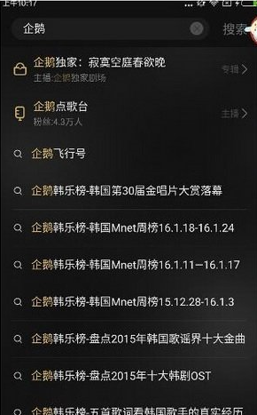 企鹅fm点歌台怎么点歌