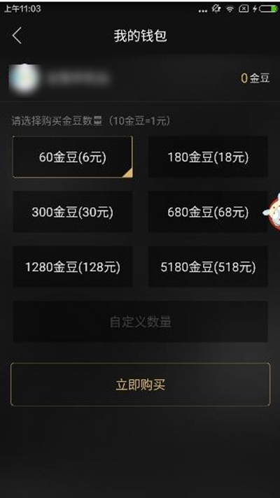 企鹅fm如何送礼物(2)