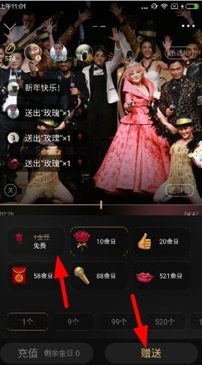 企鹅fm如何送礼物(1)
