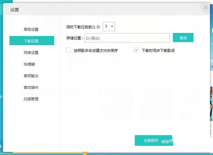 千千音乐如何修改音乐下载路径(6)