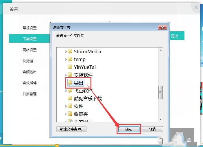 千千音乐如何修改音乐下载路径(5)