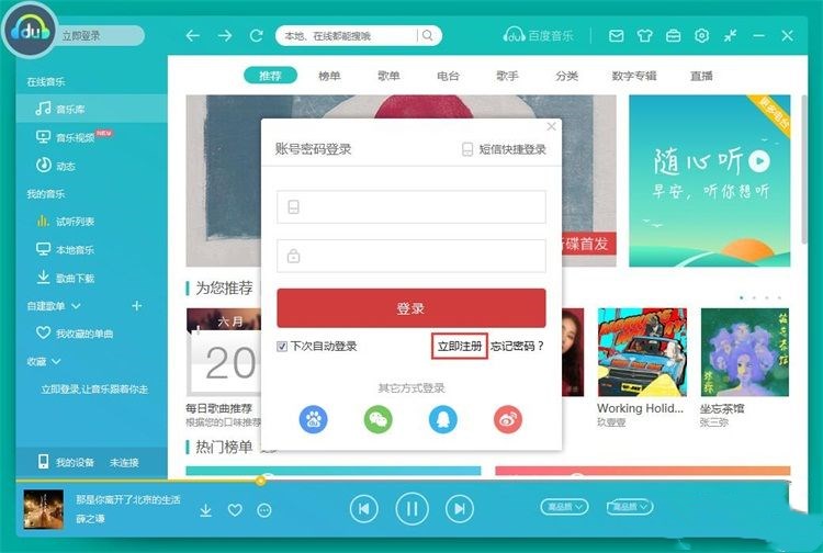 千千音乐怎么注册新用户账号(1)
