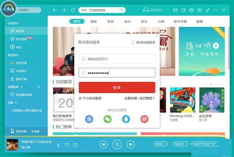 千千音乐怎么注册新用户账号(5)